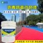 透水水性定制彩色色漆