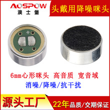 MIC工厂单指向心形麦克风咪芯 导播头戴高音质宽音域6027降噪咪头