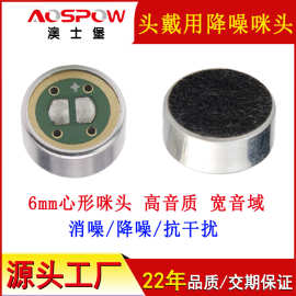 MIC工厂单指向心形麦克风咪芯 导播头戴高音质宽音域6027降噪咪头