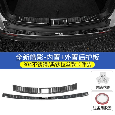 Plate, Dekorativ pedal başlıqları - 23-26-models-haoying-special-black-titanium-brushed-model-built-in-external-rear-guard-2-piece-set
