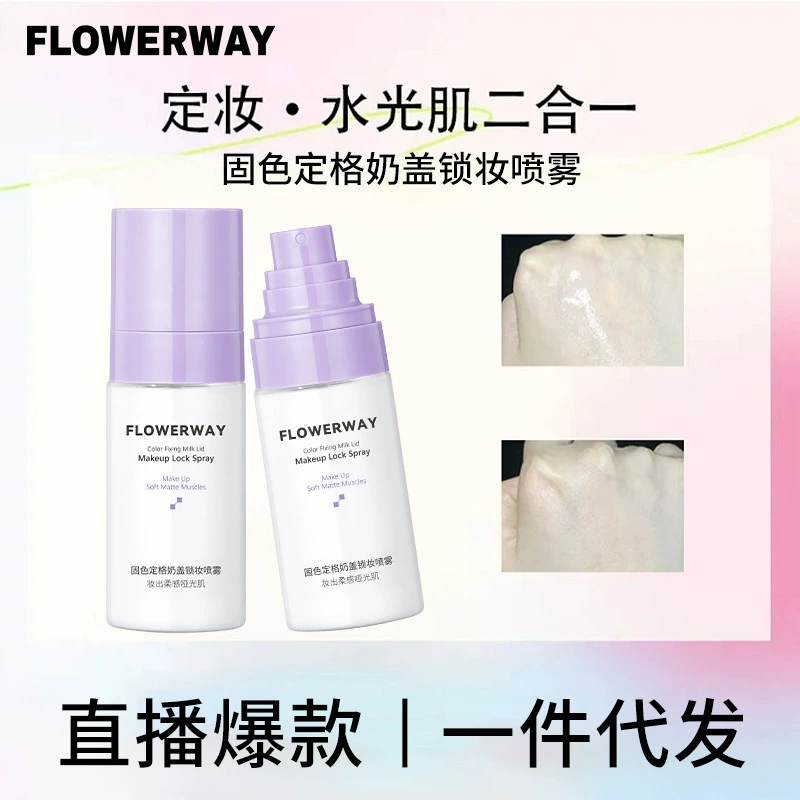 FLOWERWAY ФУТБОЛНЫЙ ФУКЦИОНИРОВАННЫЙ Спрей для макияжа Замок Спрей для макияжа перед макияжем