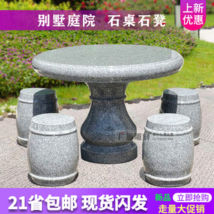 石桌石凳庭院花园一套天然花岗岩圆桌家用大理石桌椅户外石头桌子-阿里巴巴