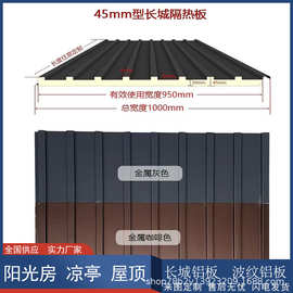 950长城隔热大板双层加厚屋顶铝瓦凉亭防晒凹凸铝合金板厂家直出