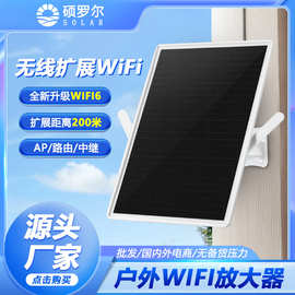 户外太阳能无线中继器APwifi基站覆盖远距离专用路由器双频网桥