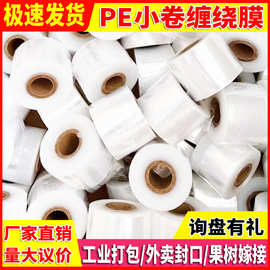 PE外卖打包封口膜食品级保鲜膜5cm包装透明小卷缠绕膜嫁接捆菜膜
