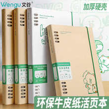 文谷牛皮纸硬壳a5/b5不硌手活页本绿色系笔记本本子记事本批发