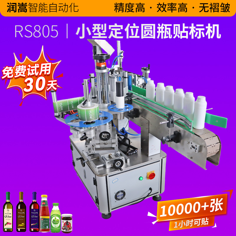 矿泉水定位圆瓶贴标机 不干胶自动标签设备 马口铁罐定位贴标机