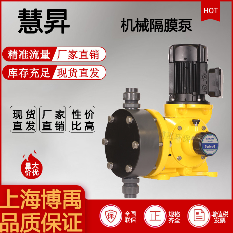 慧昇品牌 GSS001PR1机械隔膜泵厂家直销