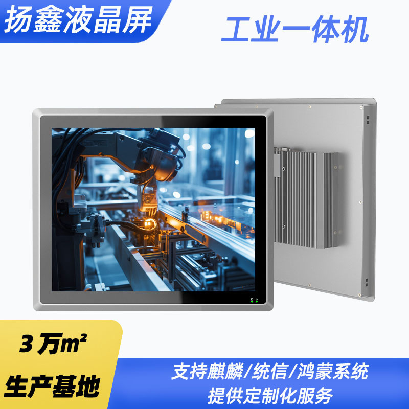 厂家工业一体机 7寸10.1寸电容触摸多媒体教学嵌入式工业一体机