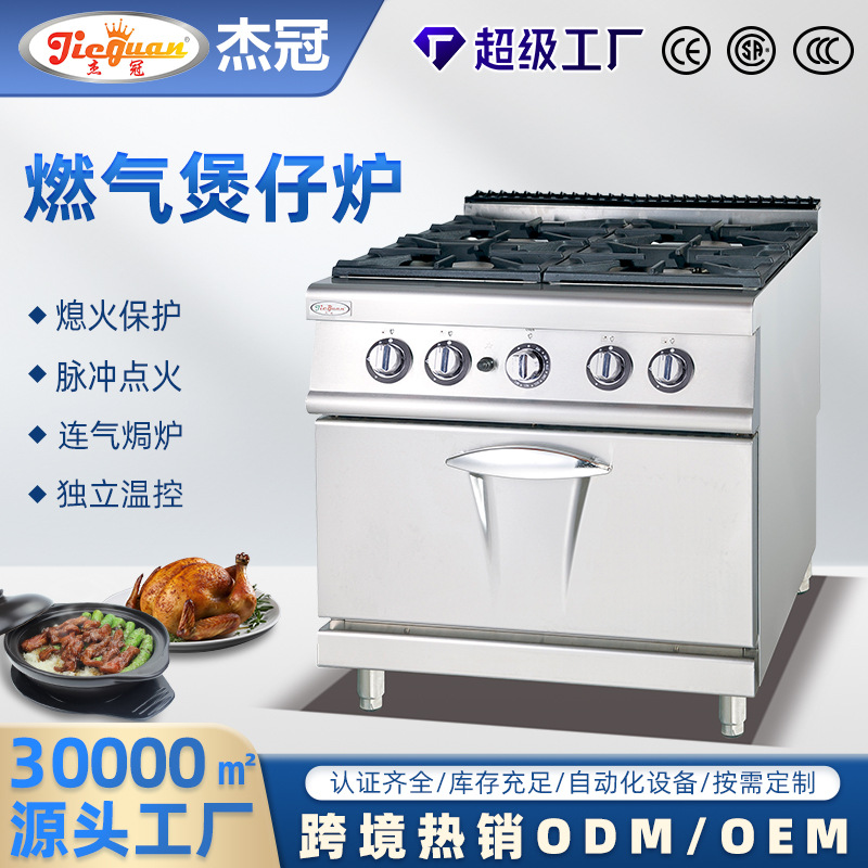 跨境立式燃气四头煲仔炉商用连气烤箱炒菜炉独立温控焗炉厨房设备