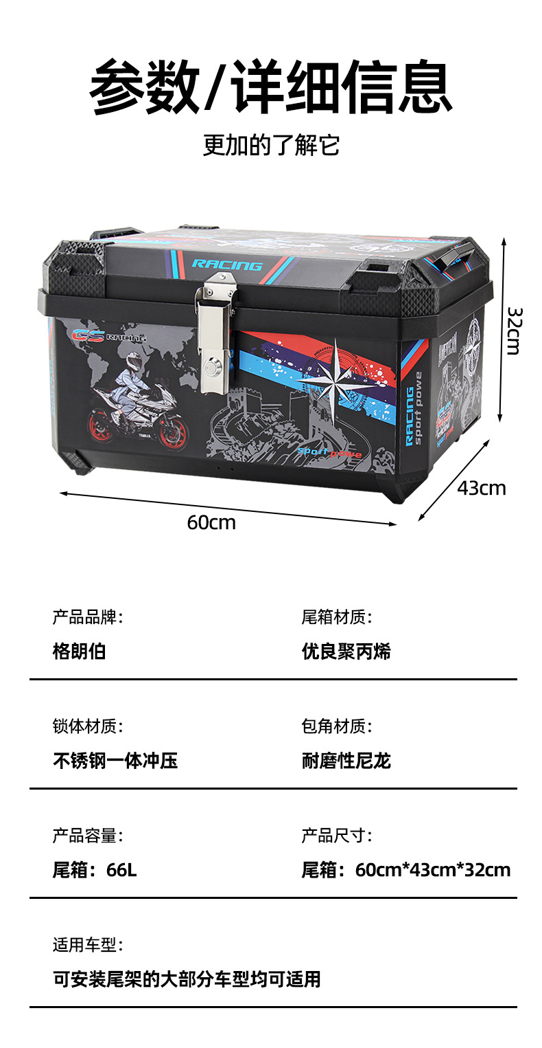 Motorcycle Tail Box with Large Capacity of 66L, Universal Storage Box for Electric Vehicles, Scooter, and Motorcycle