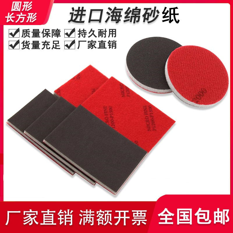 方形海绵砂纸100*70/75海绵砂片2寸3寸5寸圆形背绒海绵砂纸