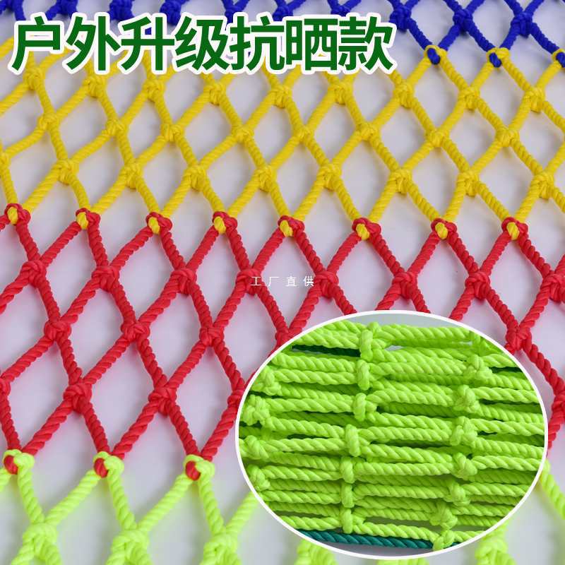 彩色尼龙防坠网幼儿园楼梯阳台防护网装饰网儿童安室外攀爬网
