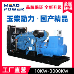 玉柴ディーゼル発電機セット500/600/800/1000/1500kwキロワット出力モデル