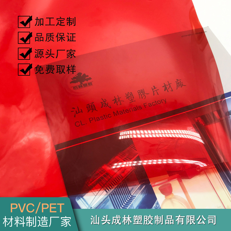 源头厂家  PET透明红卷材  PET透明颜色片吸塑印刷板材