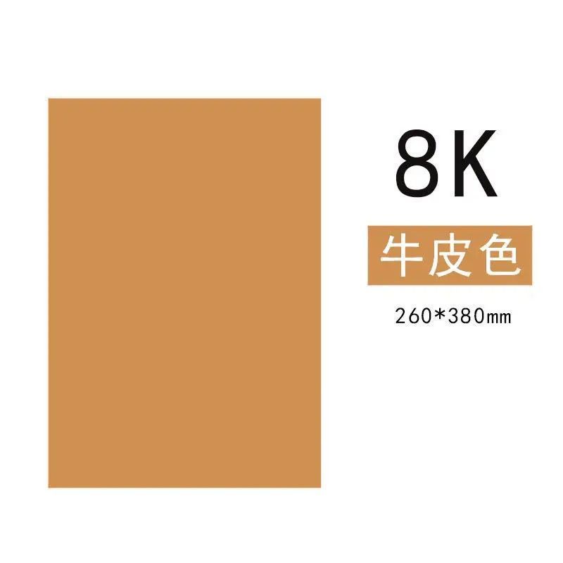 8K カラー硬質ボール紙 200 グラム 8 オープン手作り素材フォトアルバム紙幼稚園 diy 絵画背景ボール紙|undefined