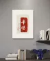 平安客厅茶室帆布挂画