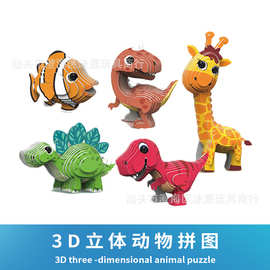 跨境热卖玩具儿童早教3D动物纸质拼图摆件创意卡通恐龙立体拼图