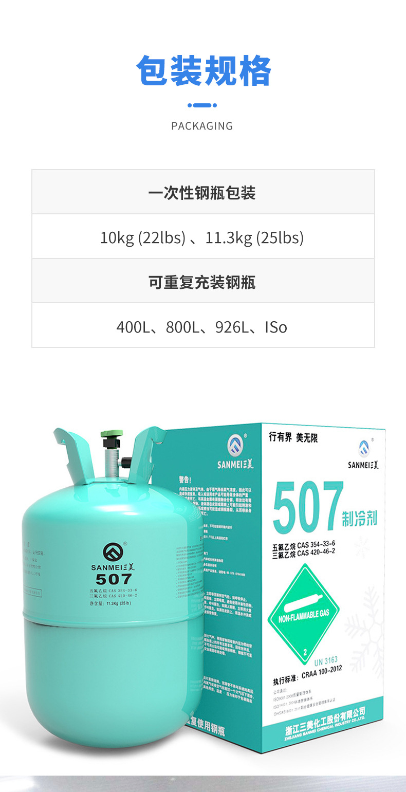 Sanmei Refrigerant R507A Air Conditioning Cold Coal Freon Ice Breaker High Purity Refrigerant Environmentally Friendly Snow Breaker