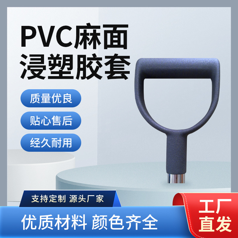 PVC麻面浸塑胶套手柄套握力器套护套PVC橡胶麻面保护套可加工批发