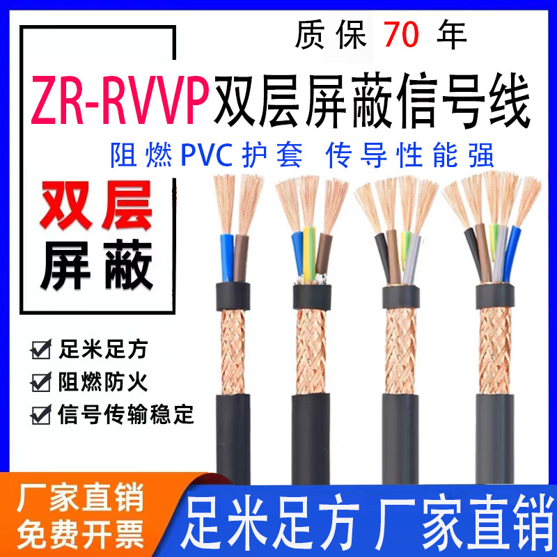RVVP纯铜屏蔽线信号线2芯3芯4芯5芯6芯0.5/0.75/1.0/1.5/2.5平方