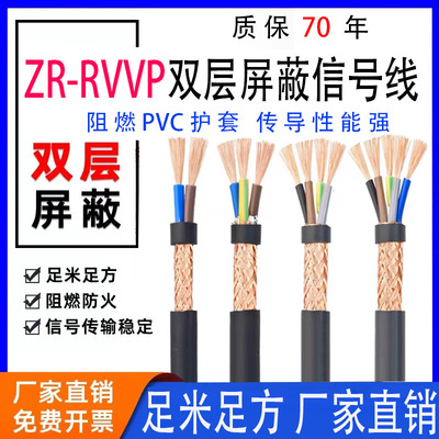 [RVVP纯铜屏蔽线信号线2芯3芯4芯5芯6芯0.5/0.75/1.0/1.5/2.5平方]