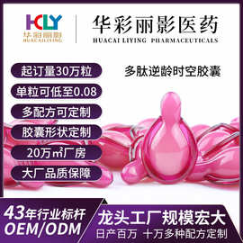 定制多肽逆龄胶囊精华油粉色胶原蛋白寡肽六胜肽次抛面部精华液