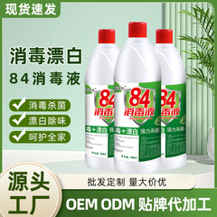 84消毒液量ロット500g瓶入り家庭用学校ホテル厨房衛生清潔消毒水洗浄剤卸売り代発