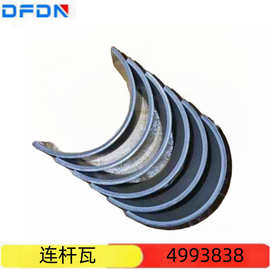 4993838现货供应优质批发康明斯发动机配件B3.3连杆瓦4993838