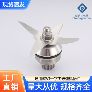 Cross-Border Exclusive Universal Four-Page Cross-Tip Knife for Crushing Ice Soy Milk Machine Accessories, Blender Accessories