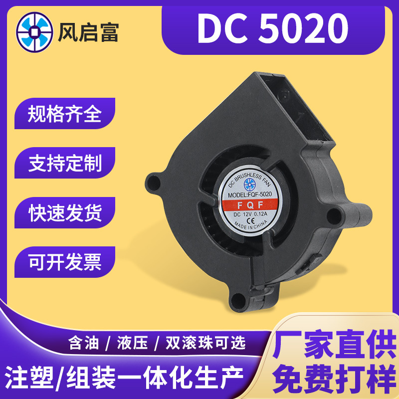 DC5020离心鼓风机厂家供应投影仪空气净化器散热低噪音涡轮鼓风机