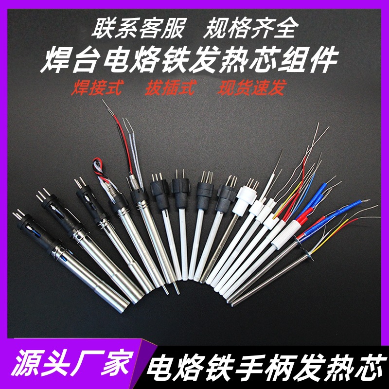 93660W陶瓷1321A1322电烙铁芯90W150W203205焊台发热组件焊枪速热