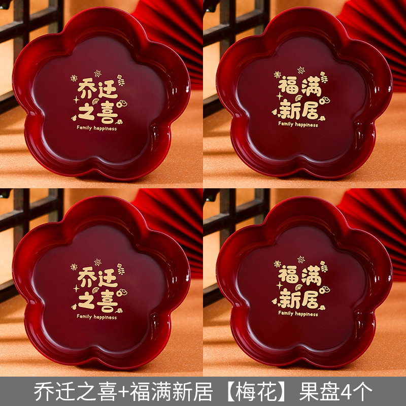 乔迁之喜装饰水果盘糖果碟新居搬家礼物摆件布置新房入宅仪式用品|undefined