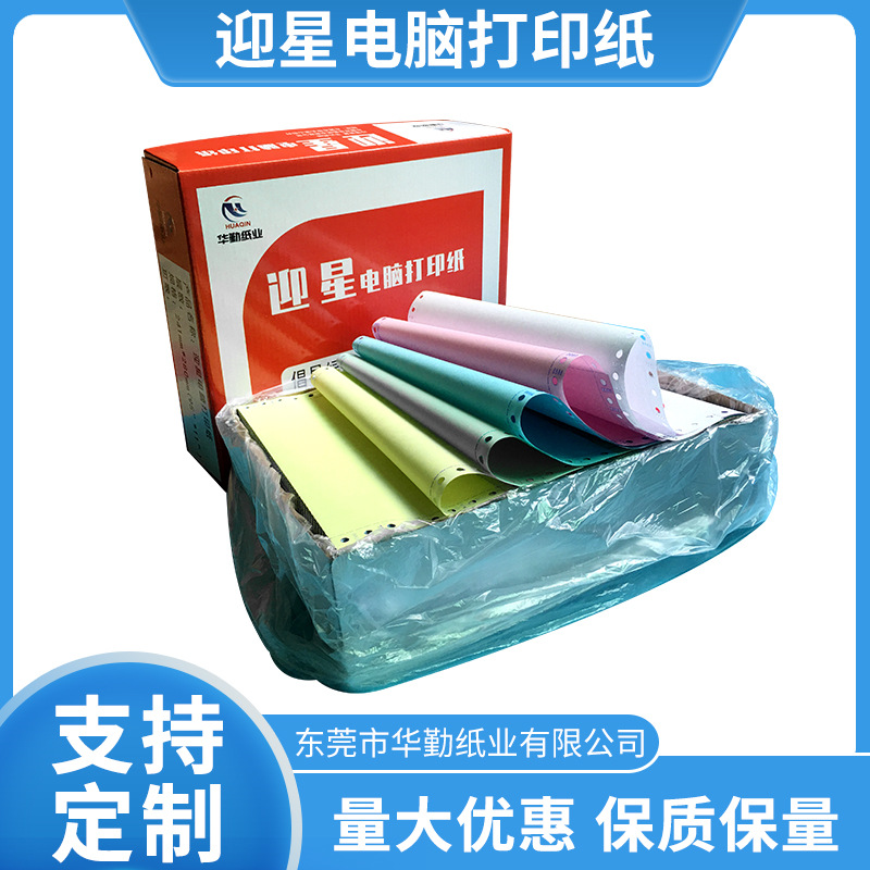 针式电脑打印纸二联三联二等份生产 241-3三等分针式发货送货清单