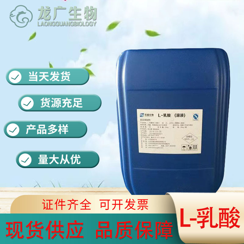 Spot supply L-lactic acid food grade 80% food preservative