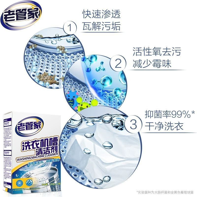 老家令洗濯機槽洗浄剤は殺菌して汚れを落とす強い波輪ドラムなど洗濯機の除味消毒|undefined