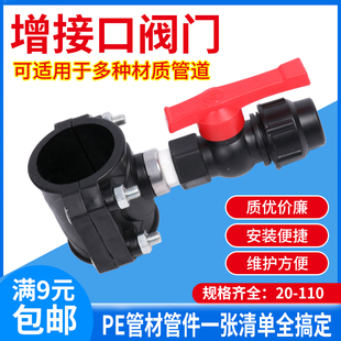Pe Water Pipe Internal Thread Expansion Valve 20/25/32/40/50/63 Water Diverter Saddle Ball Valve Switch Set