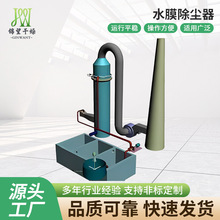 锦望干燥厂家直供 工业车间湿式水膜除尘器 脱硫废气处理设备