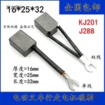KJ201/J288合力常银电动叉车行走电机碳刷 16麦太保
