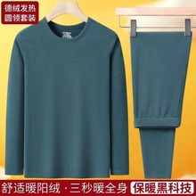 秋冬季双面德绒男士保暖内衣套装加绒加大码圆领秋衣秋裤发热加厚