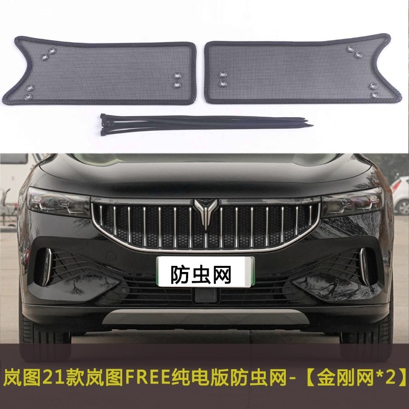 Lantu Free/Dreamer/Chasing Light/Dna Car Insect-Proof Net, Dust-Proof and Willow-Flower-Proof Net, Water Tank Protection Net