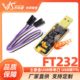 ������ FT232ģ�K USB�D���� USB�DTTL ���d/ˢ�C�� FT232BL/RL
