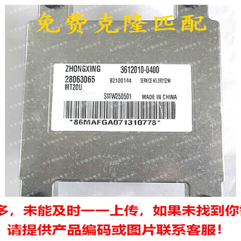 MT20U ECU 28063065 3612010-0400 ZTE car engine computer board