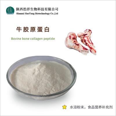 Пептид бычьего коллагена Haoyang Biotech, пищевая добавка, низкомолекулярный белковый пептид, популярный продукт