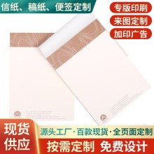 纸企业logo印刷16开便签b5信笺a4草稿纸本大学稿纸信纸定制印刷