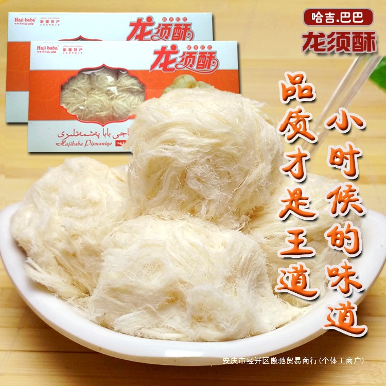 Xinjiang Food Specialty Hargaba Baba Dragon Specialty Traditional…
