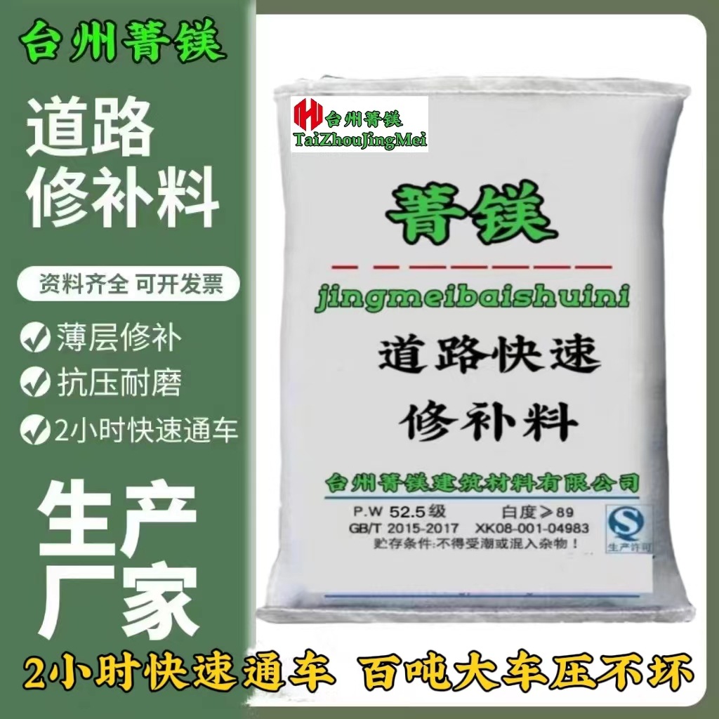 道路快速修补料高强混凝土路面自流平修复砂浆浙江水泥路面修补料