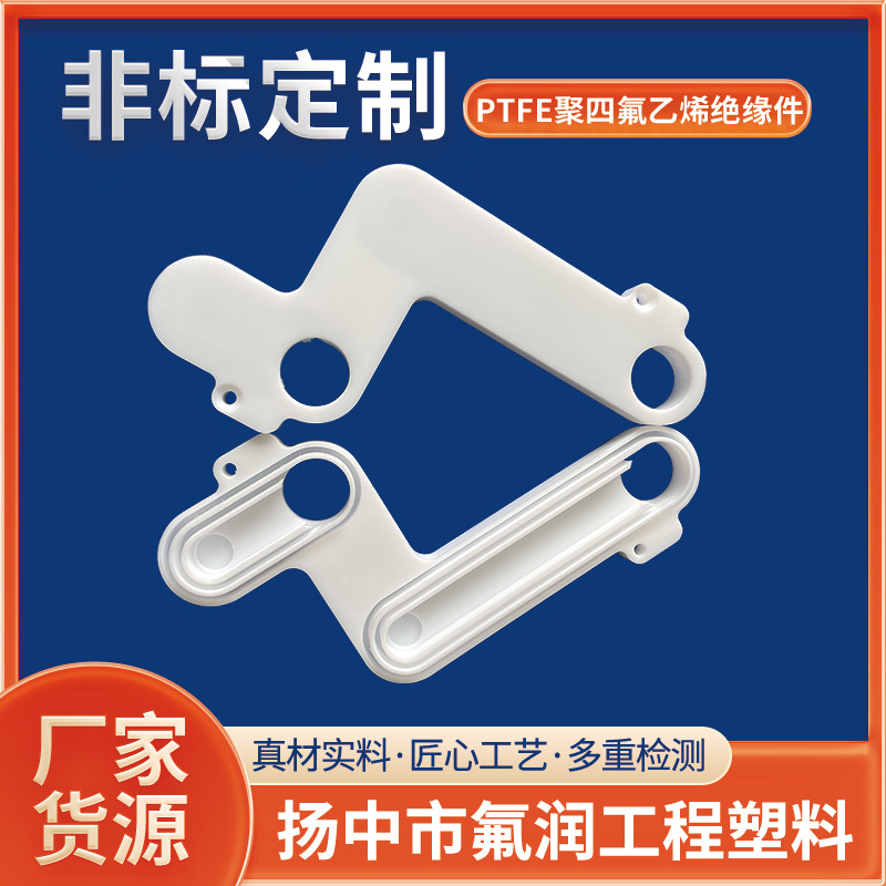 teflon绝缘件HV up insulation PTFE聚四氟乙烯上行高压绝缘件
