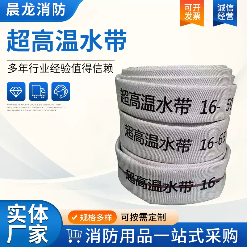 消防农用水带三元乙丙橡胶水带消防排涝灌溉用水带超高温水带