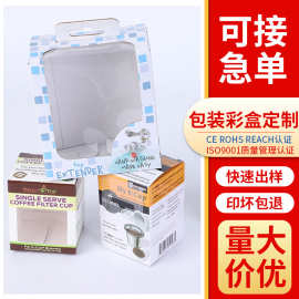 定制PVC开窗包装盒 可视产品窗口包装彩盒咖啡配件玩具数码礼品盒
